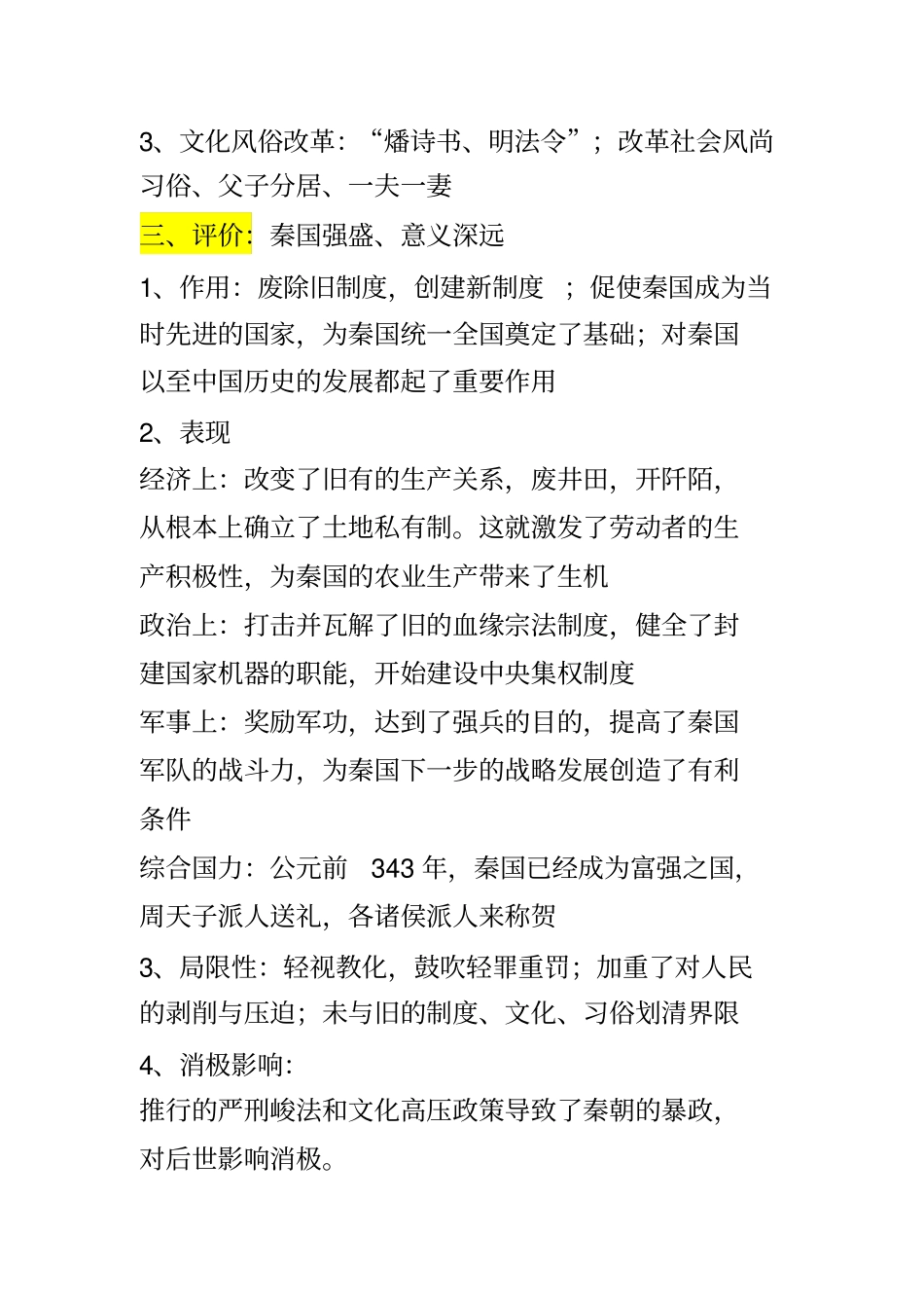 历史选修改革_第3页
