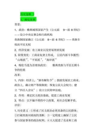 历史选修改革
