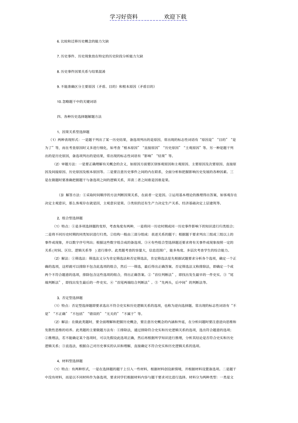 历史选择题解题技巧_第2页