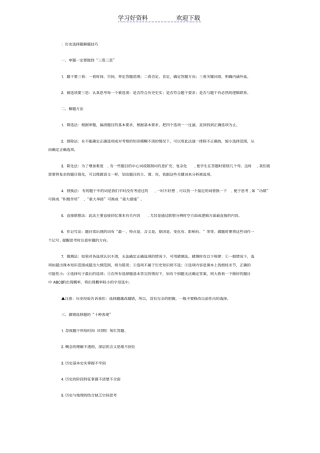 历史选择题解题技巧