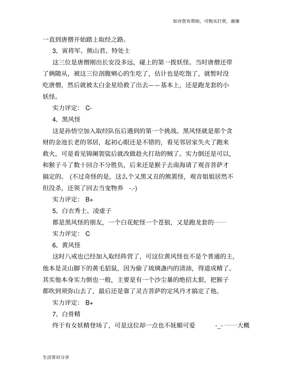 历史趣谈西游记妖怪战斗力排行_西游记最强妖怪_第2页