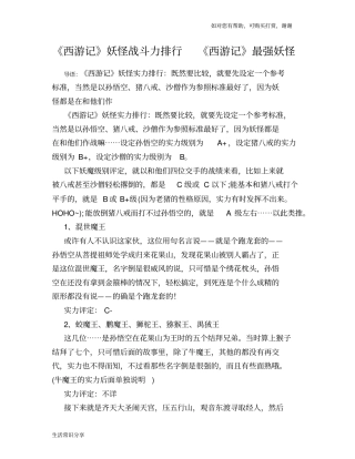 历史趣谈西游记妖怪战斗力排行_西游记最强妖怪