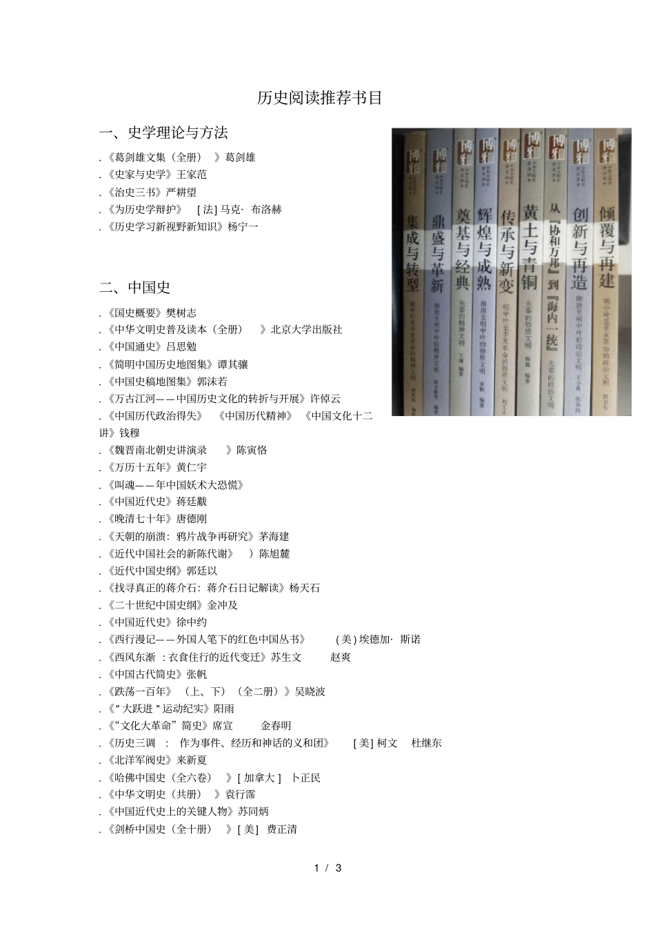 历史阅读推荐书目_第1页