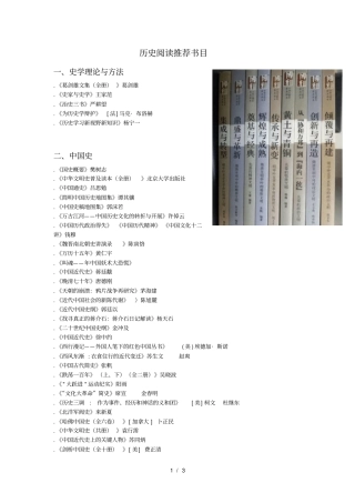 历史阅读推荐书目
