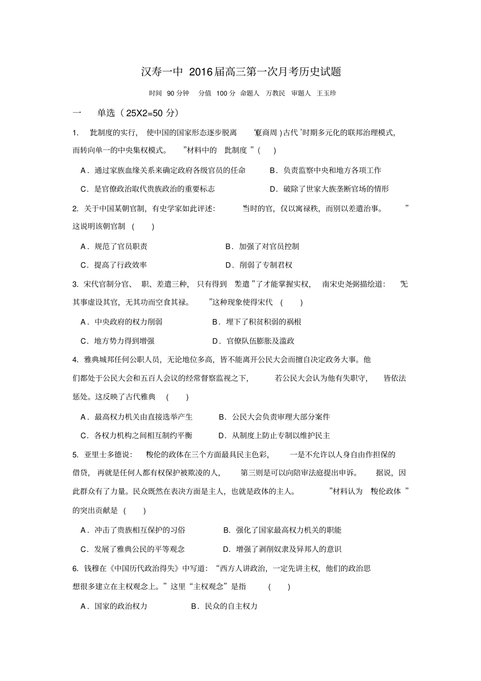 历史高三第一次月考_第1页