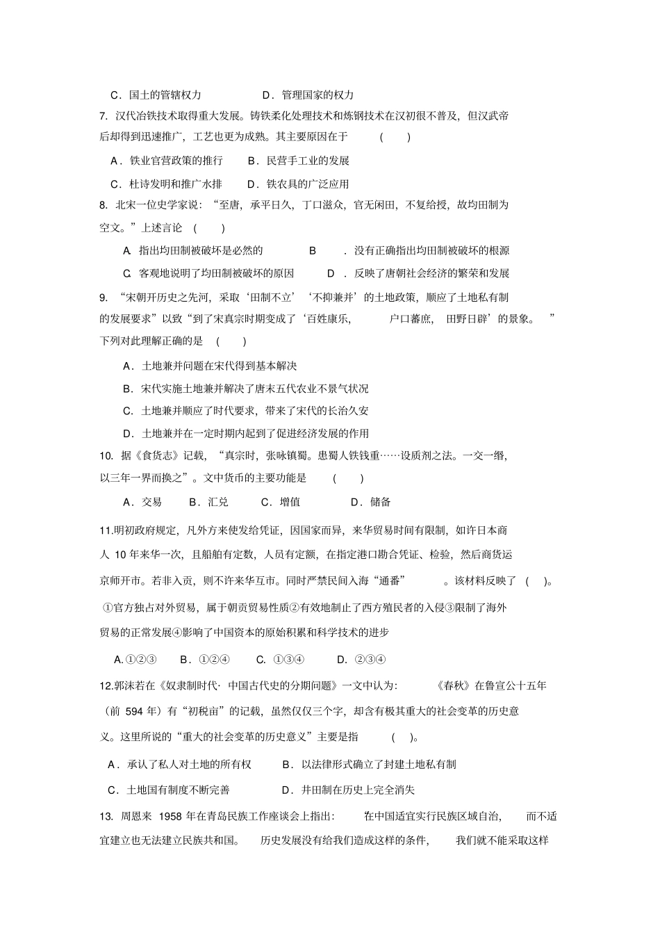 历史高三第一次月考_第2页