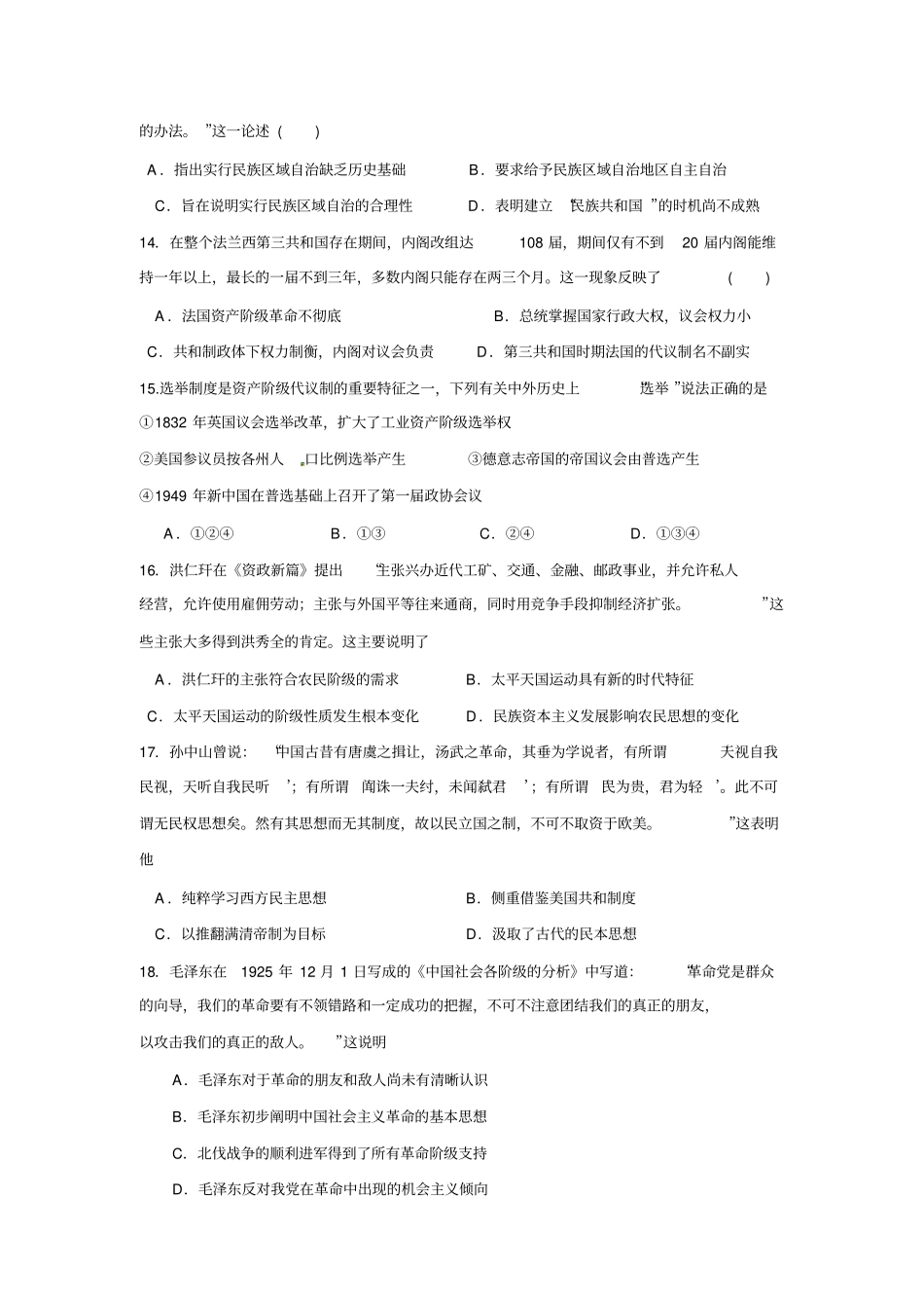 历史高三第一次月考_第3页