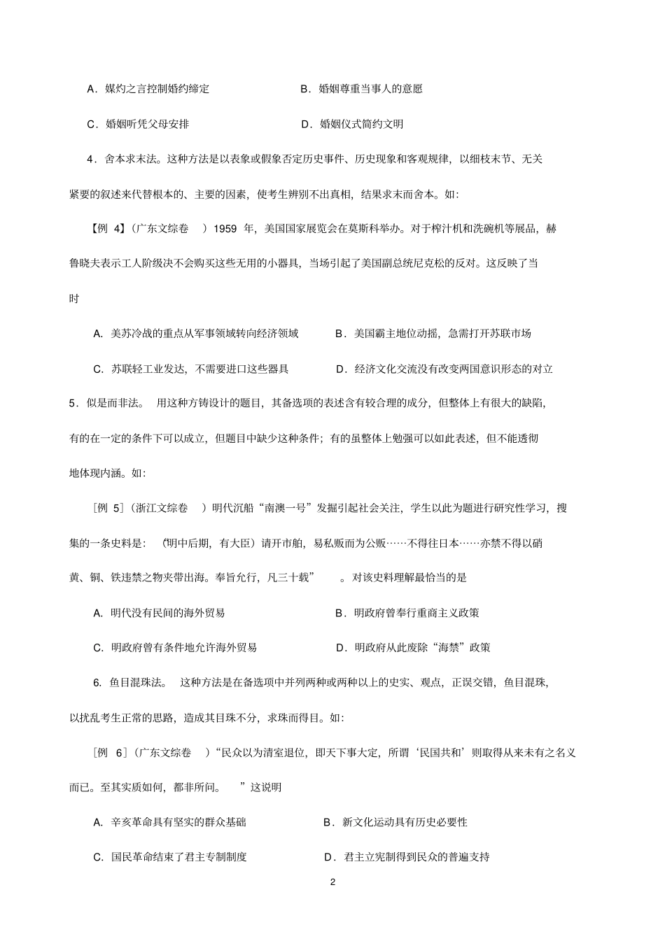 历史选择题的解题技巧学生版_第2页