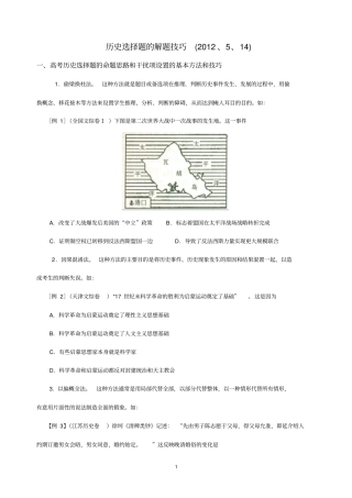 历史选择题的解题技巧学生版