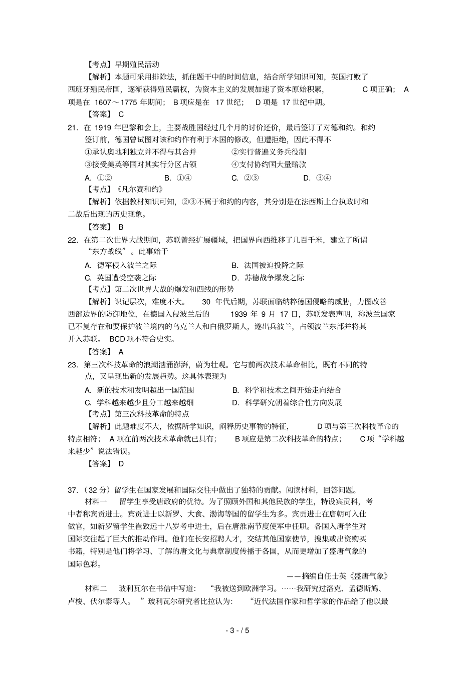 历史高考试题答案及解析重庆_第3页