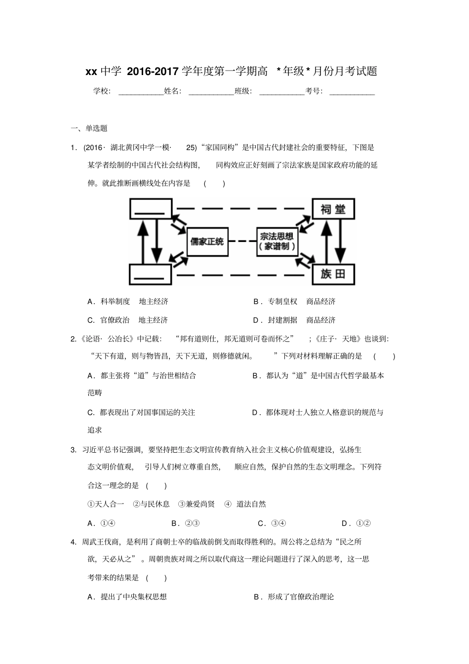 历史高考模拟题及解析汇总_第1页