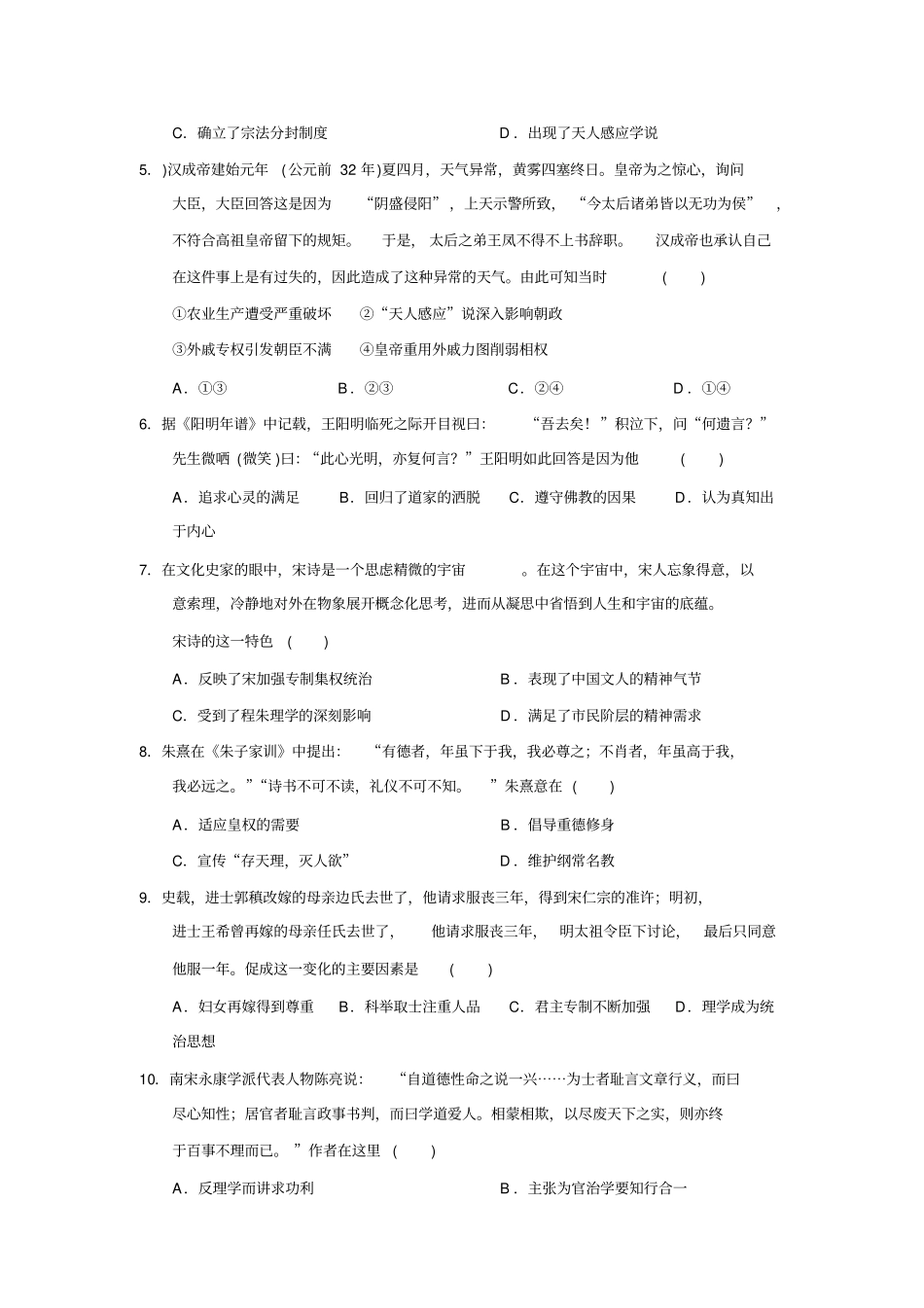 历史高考模拟题及解析汇总_第2页