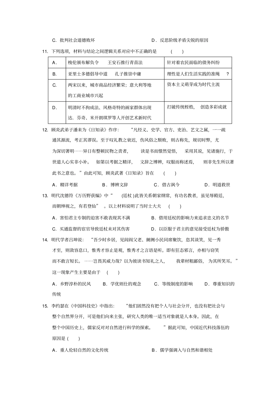 历史高考模拟题及解析汇总_第3页