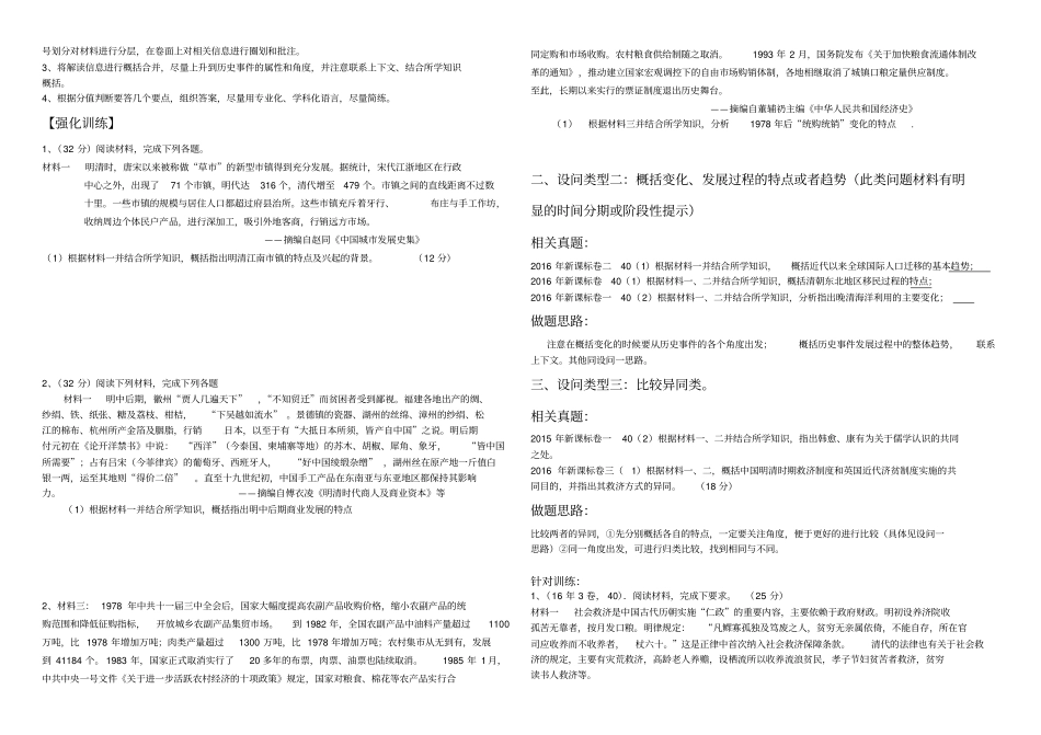 历史高三二轮复习高考40题概括、特点类_第2页