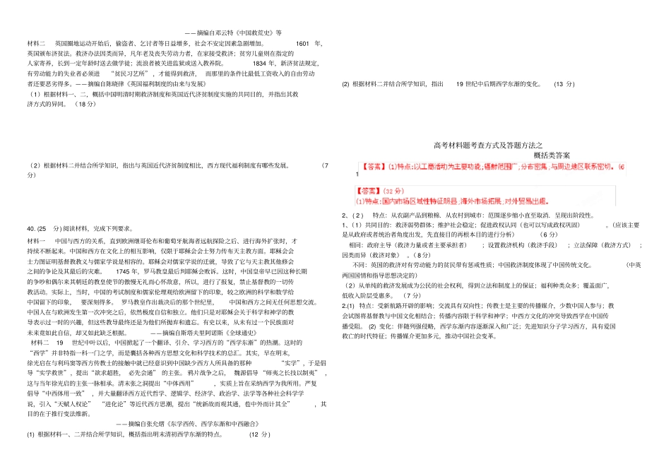 历史高三二轮复习高考40题概括、特点类_第3页