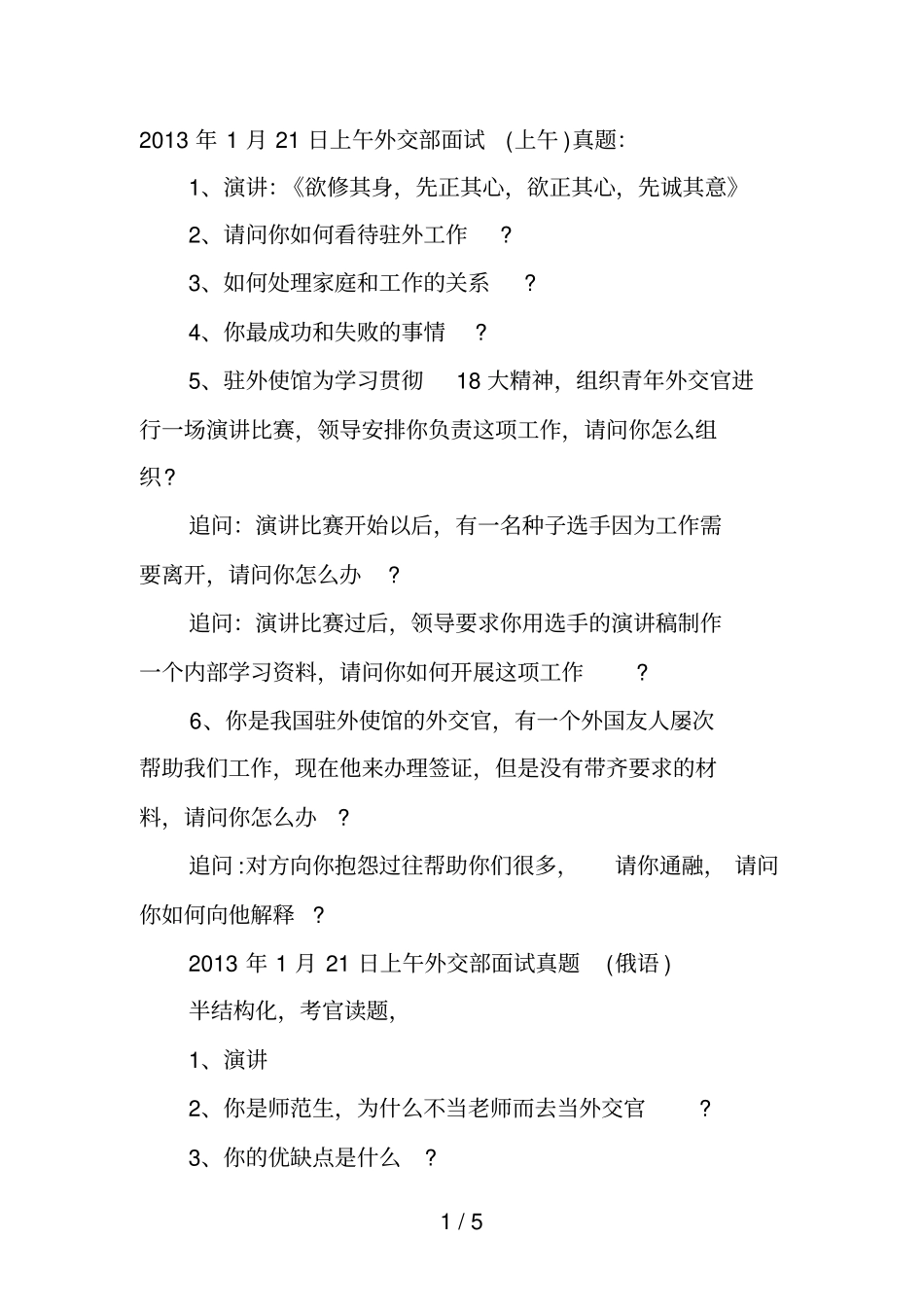 历国考外交部面试题_第1页