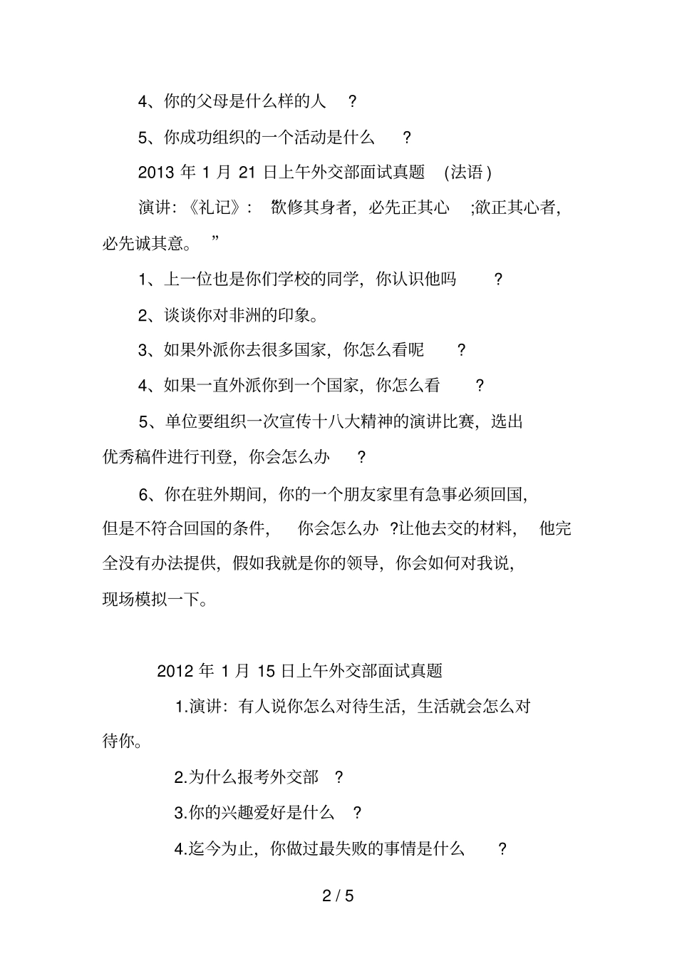 历国考外交部面试题_第2页