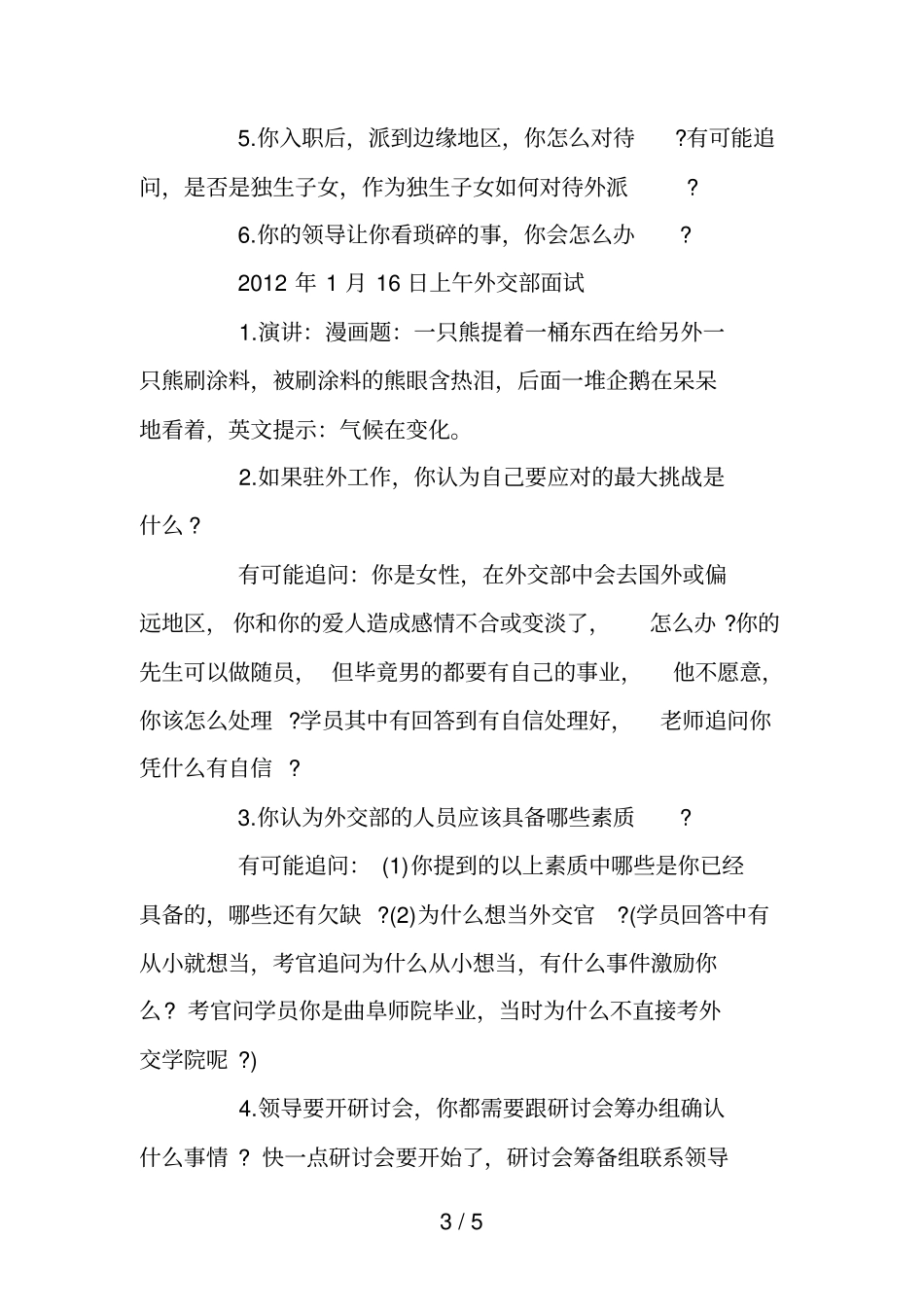 历国考外交部面试题_第3页