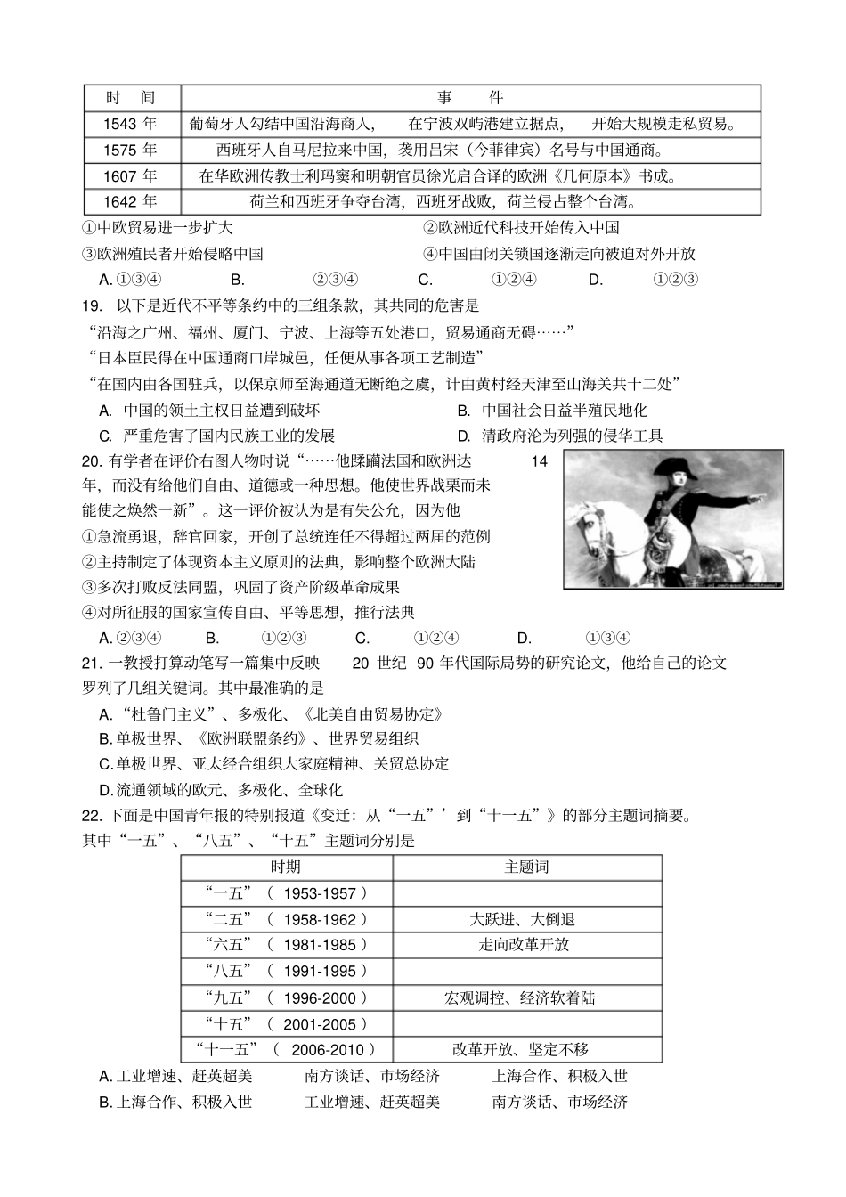 历史高考冲刺练习三_第2页