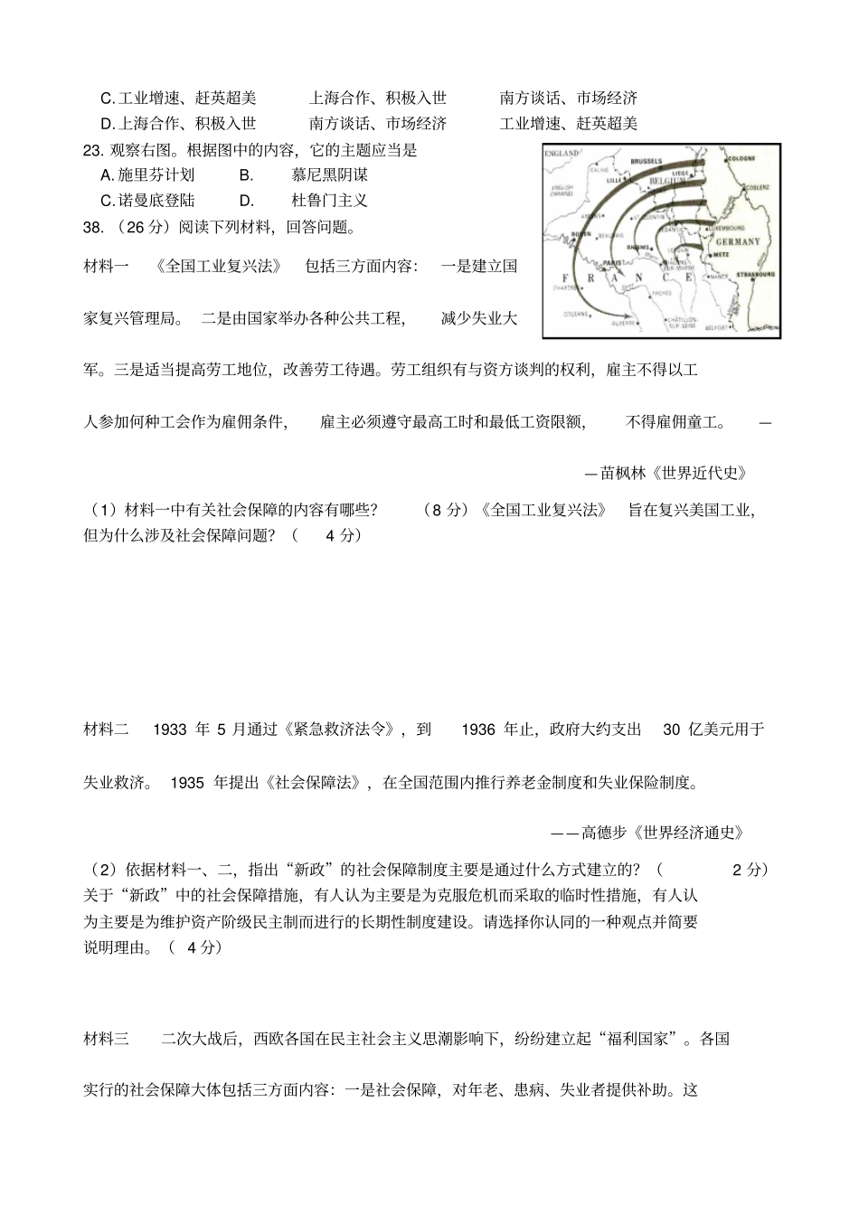 历史高考冲刺练习三_第3页