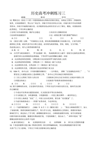 历史高考冲刺练习三