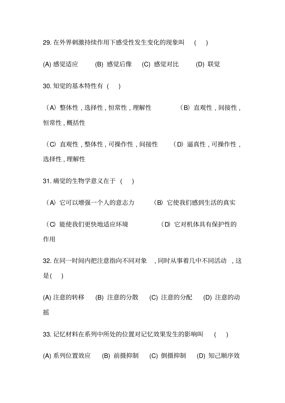 历届三级心理咨询师基础心理学试题及答案_第2页