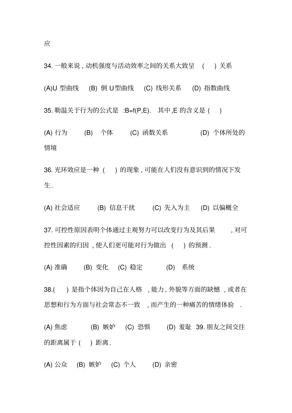 历届三级心理咨询师基础心理学试题及答案_第3页