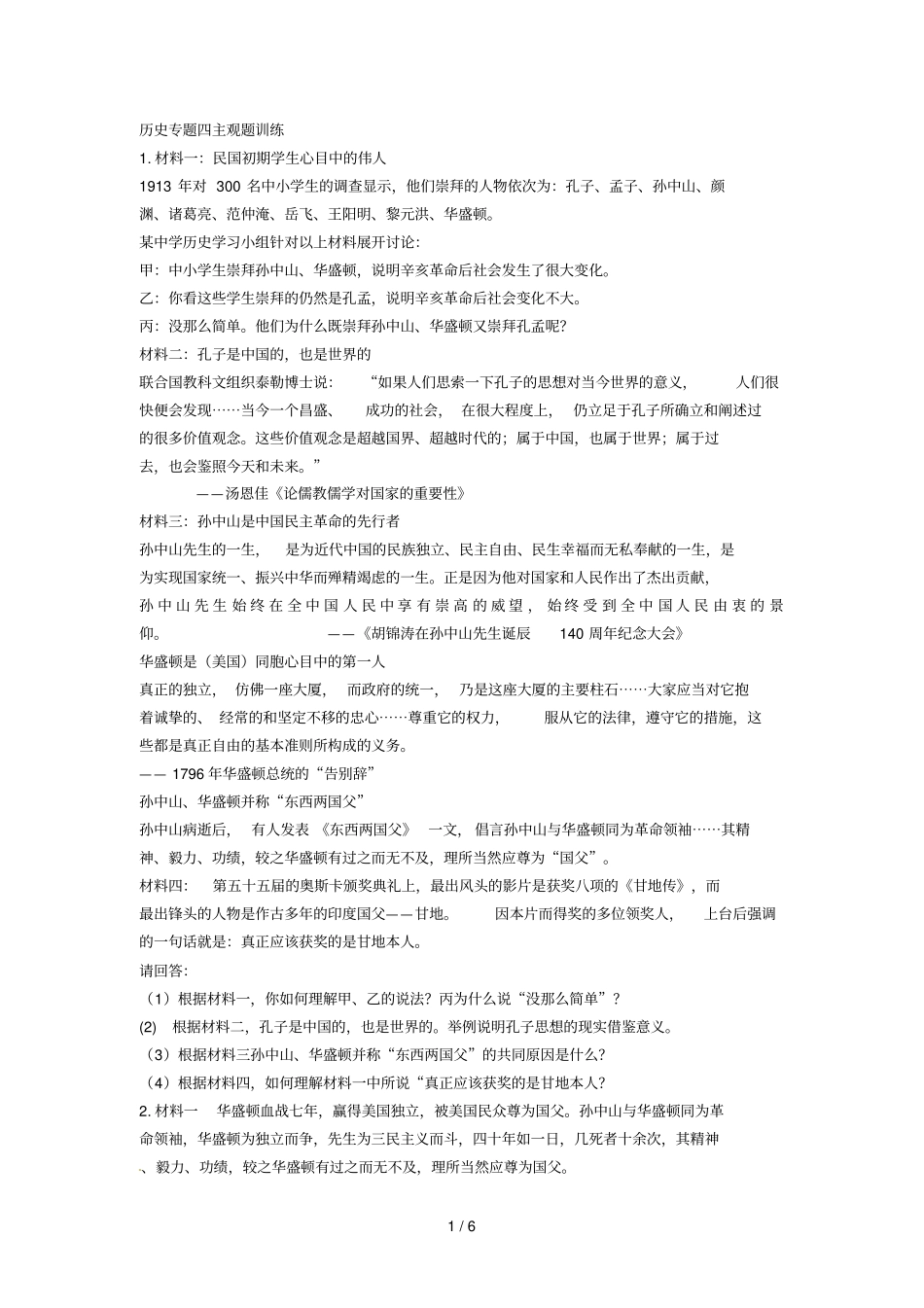 历史选修专题主观题训练_第1页