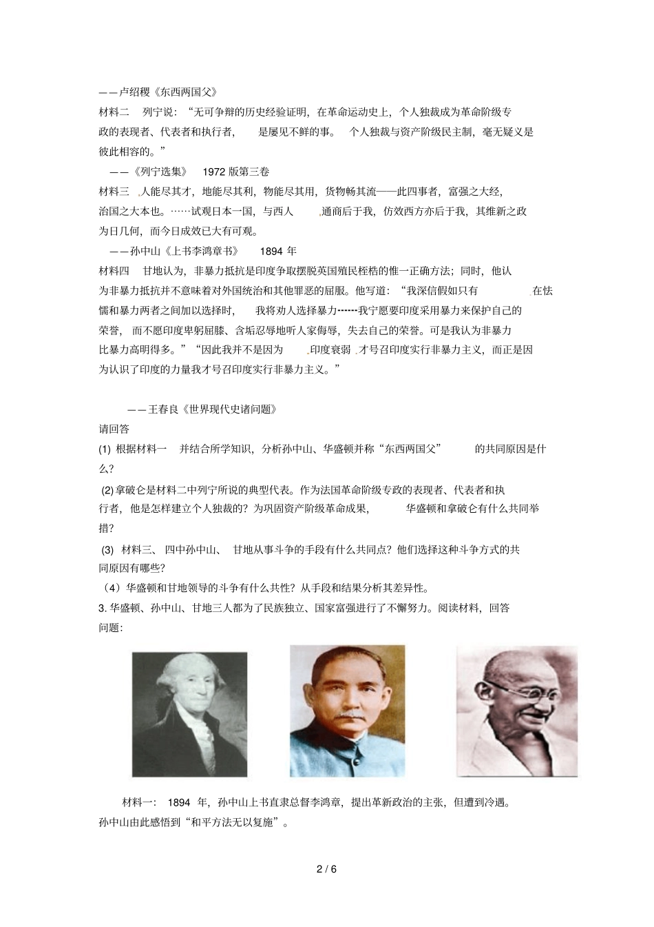 历史选修专题主观题训练_第2页