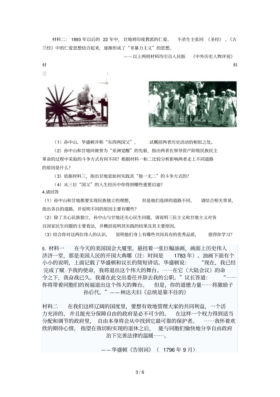 历史选修专题主观题训练_第3页