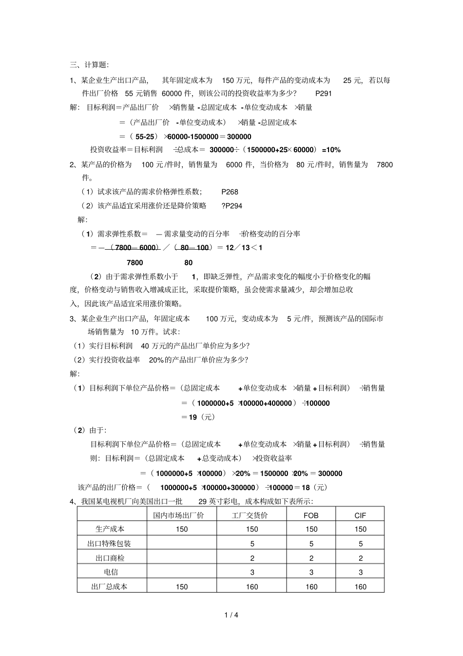 历国际场营销计算题_第1页