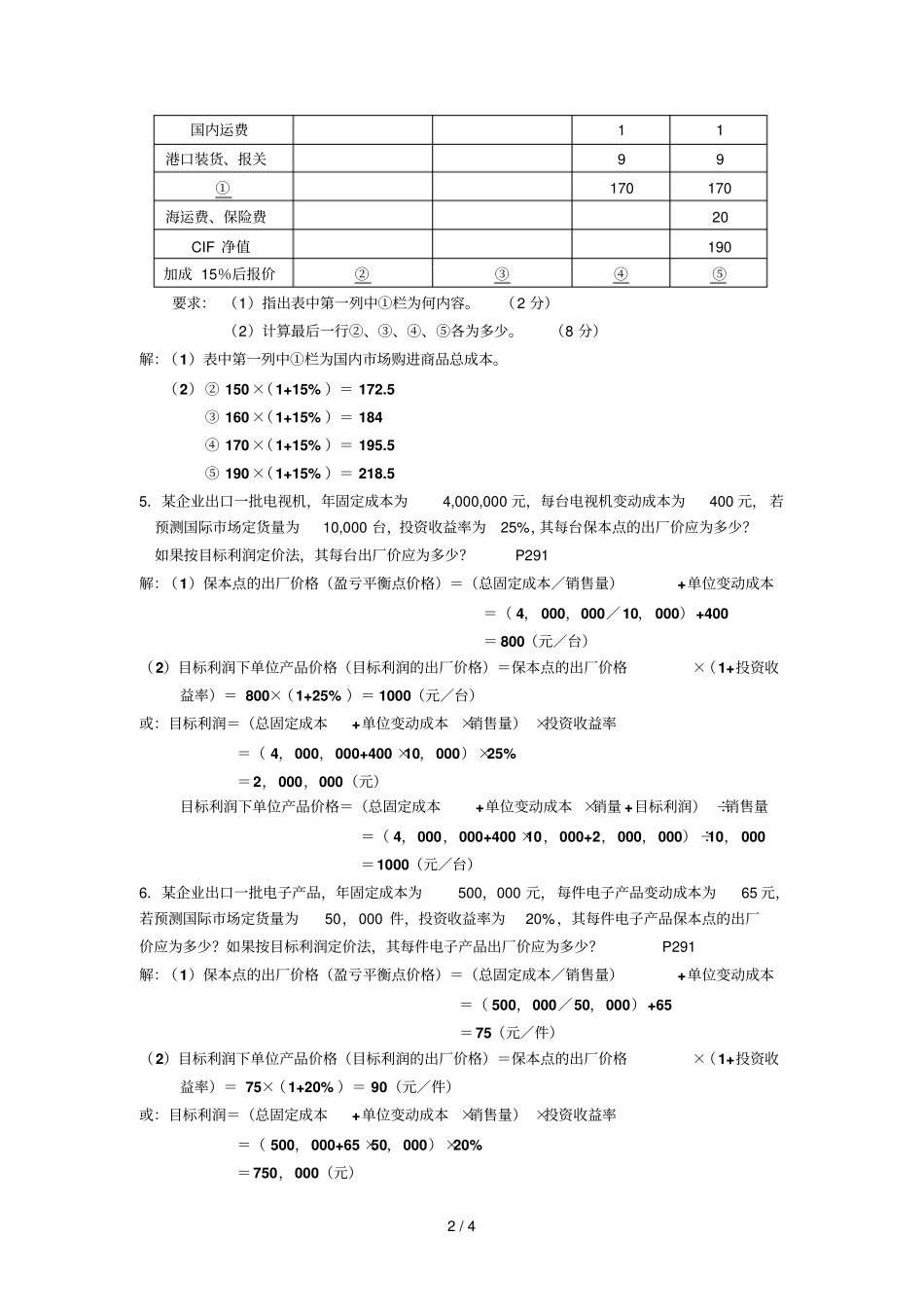 历国际场营销计算题_第2页