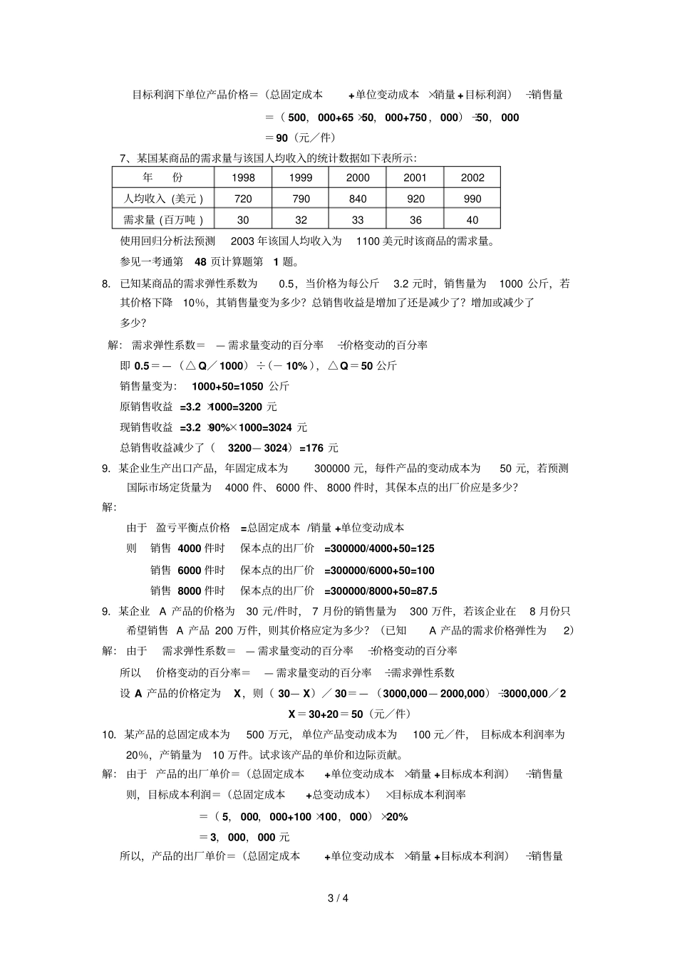 历国际场营销计算题_第3页