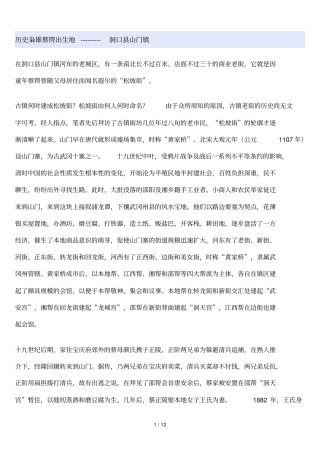 历史枭雄蔡锷出生地山门镇的历史由来