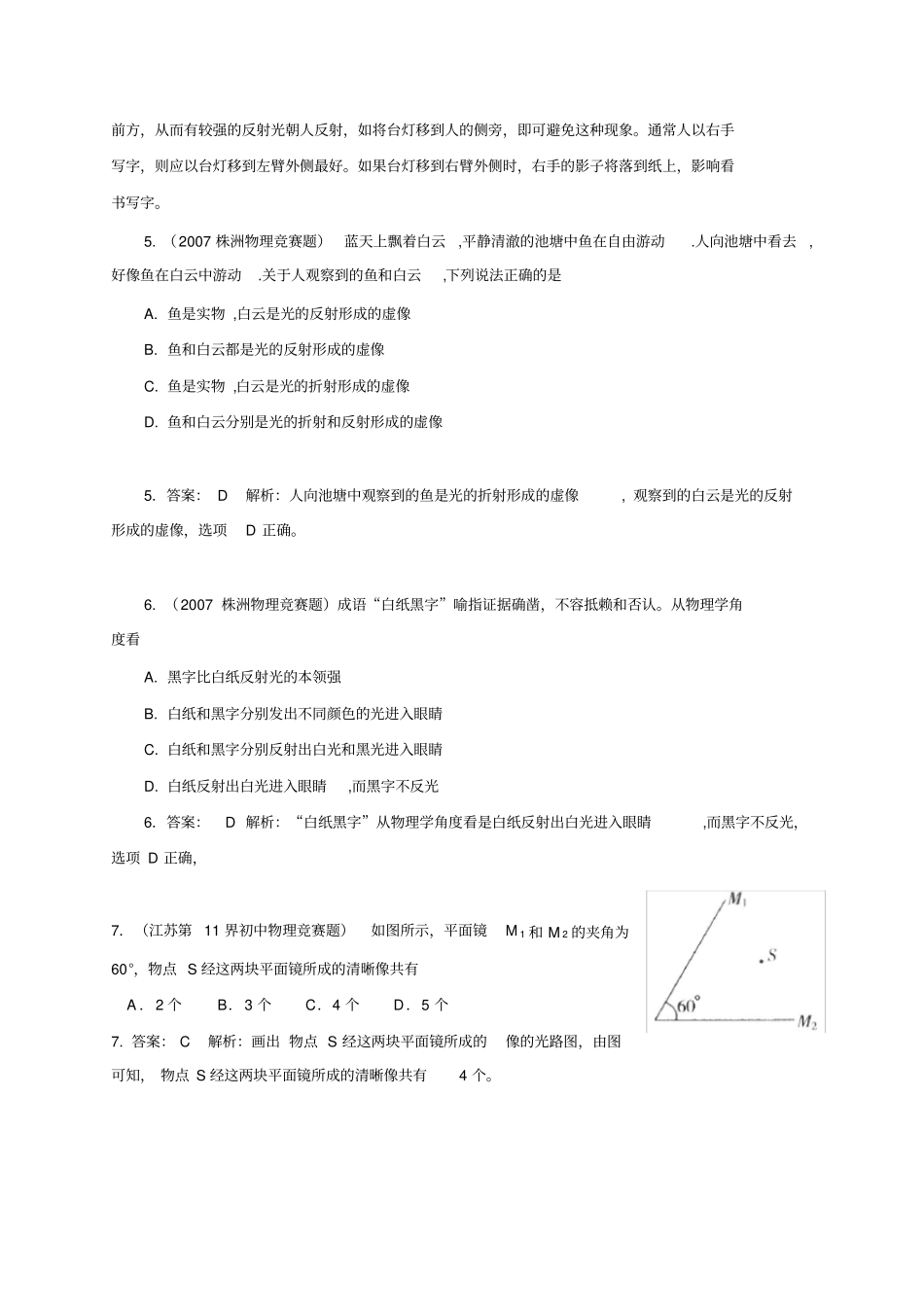 历届全国初中物理竞赛光现象_第2页