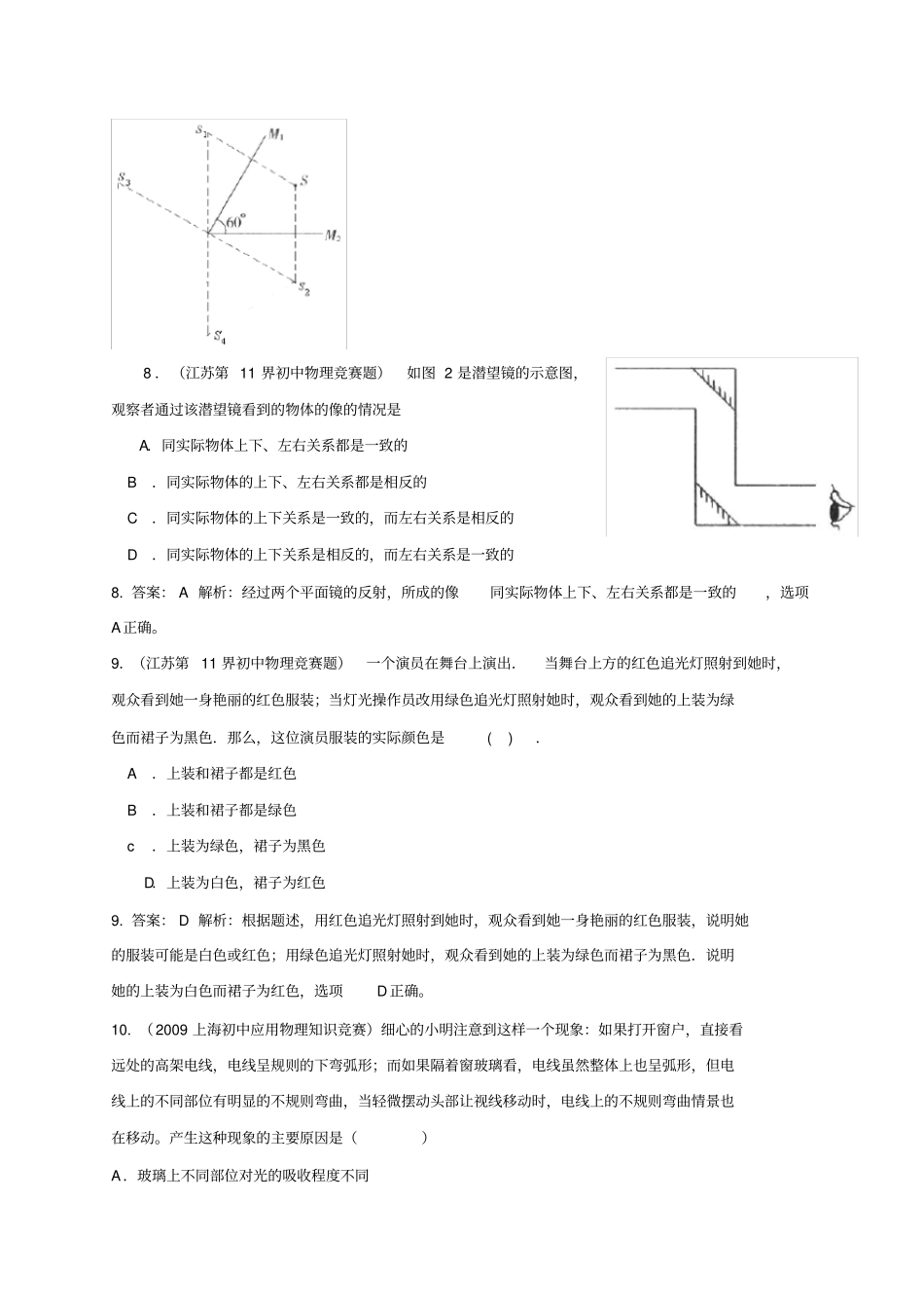 历届全国初中物理竞赛光现象_第3页