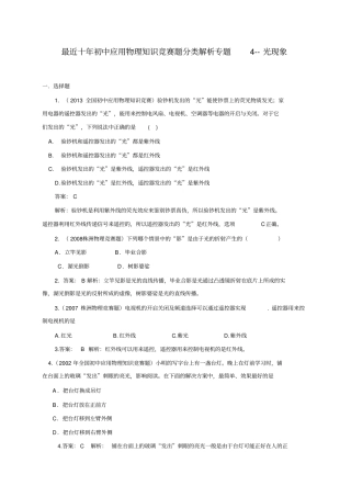 历届全国初中物理竞赛光现象