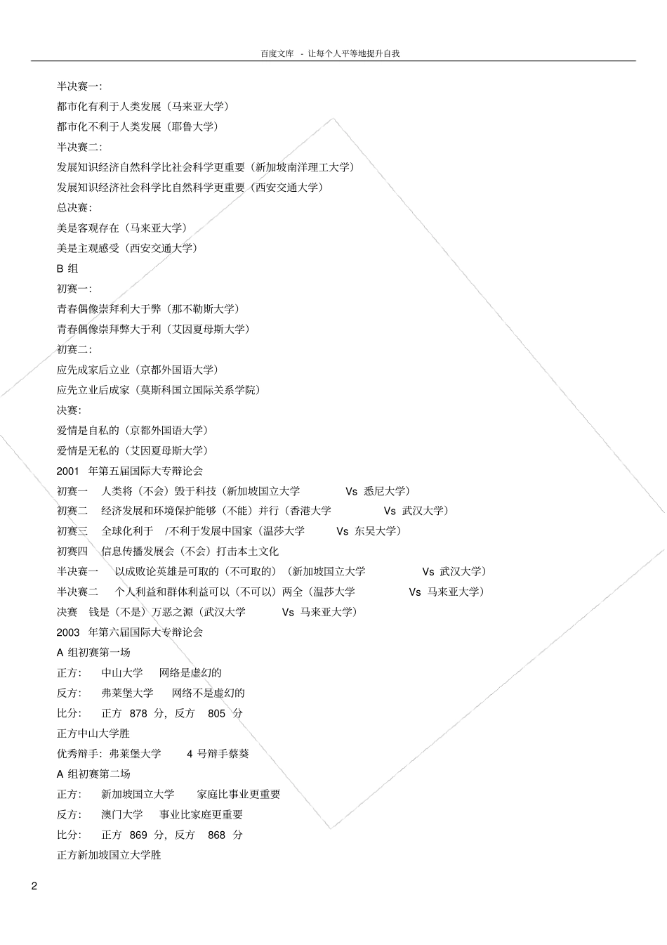 历届国际大专辩论赛辩题_第2页