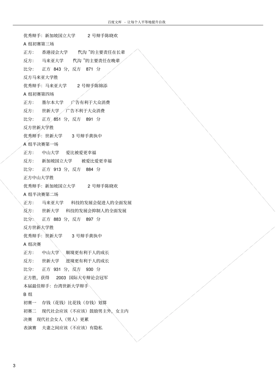 历届国际大专辩论赛辩题_第3页