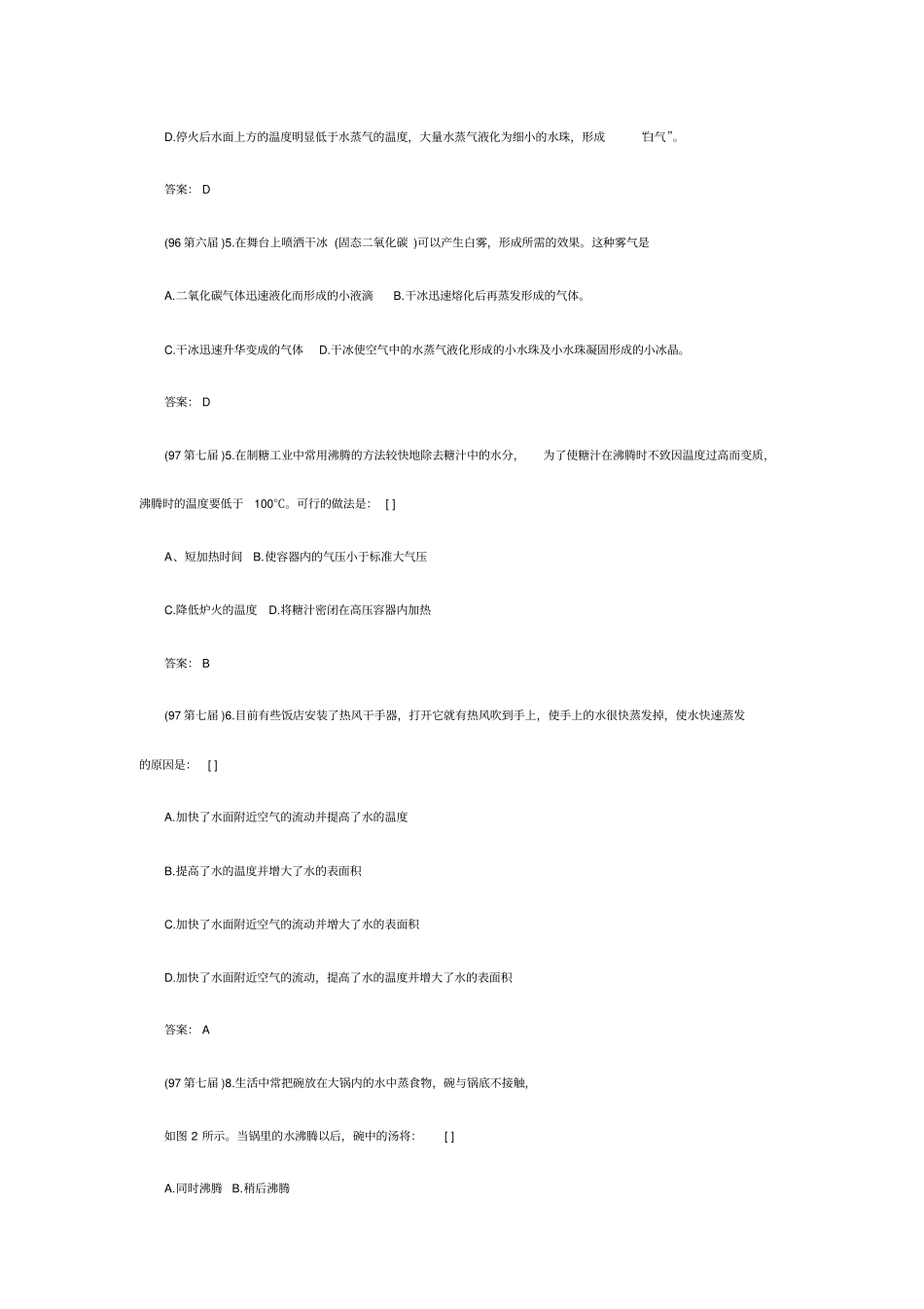 历届全国初中应用物理知识竞赛试题分类汇编物态变化汇总_第3页
