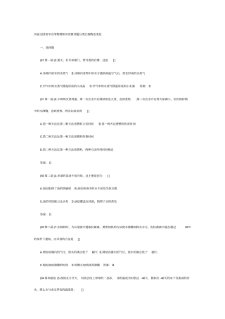 历届全国初中应用物理知识竞赛试题分类汇编物态变化汇总