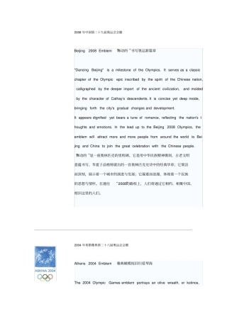 历届奥运会会徽与设计说明