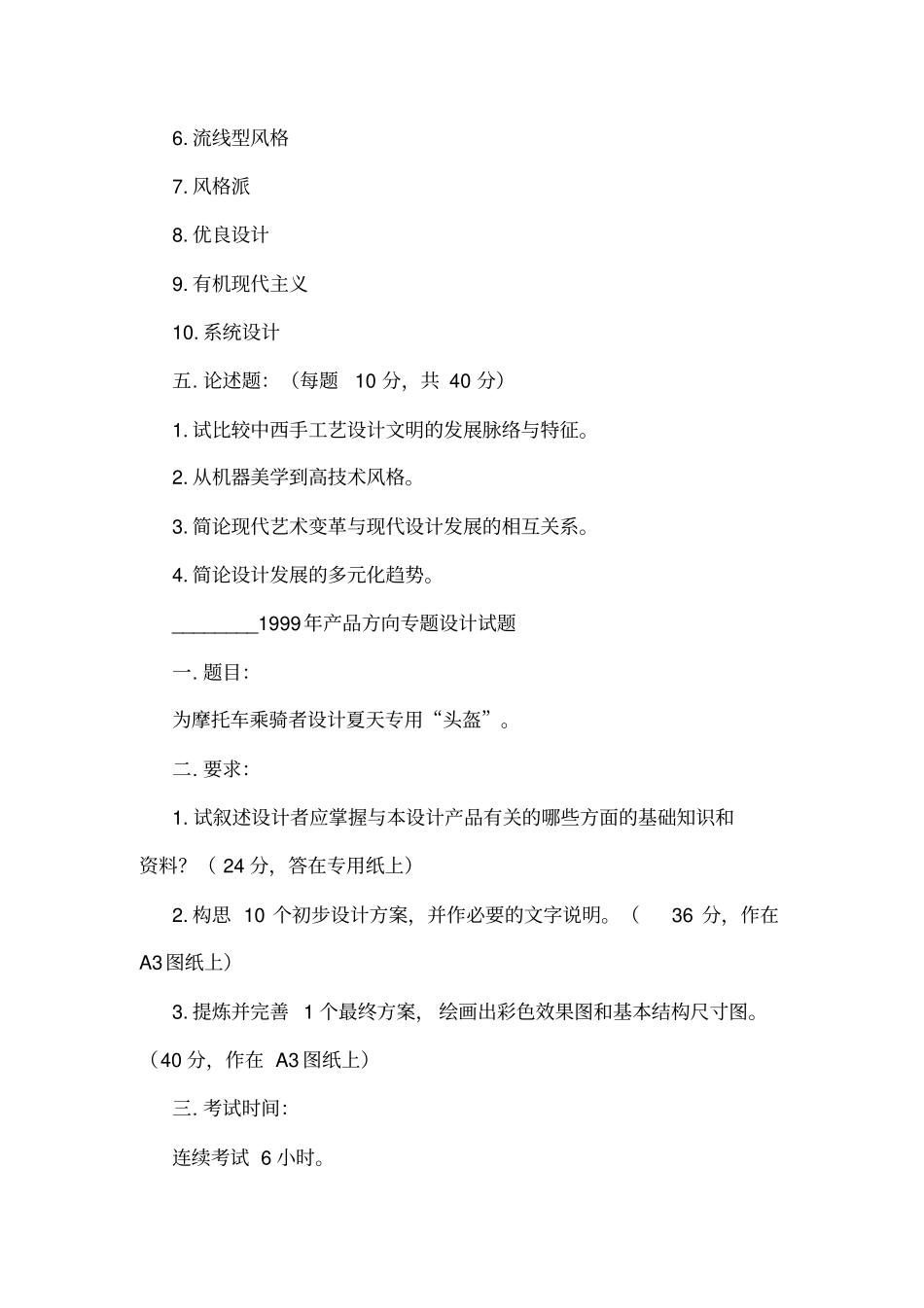 历届工业设计考研试题汇总_第3页