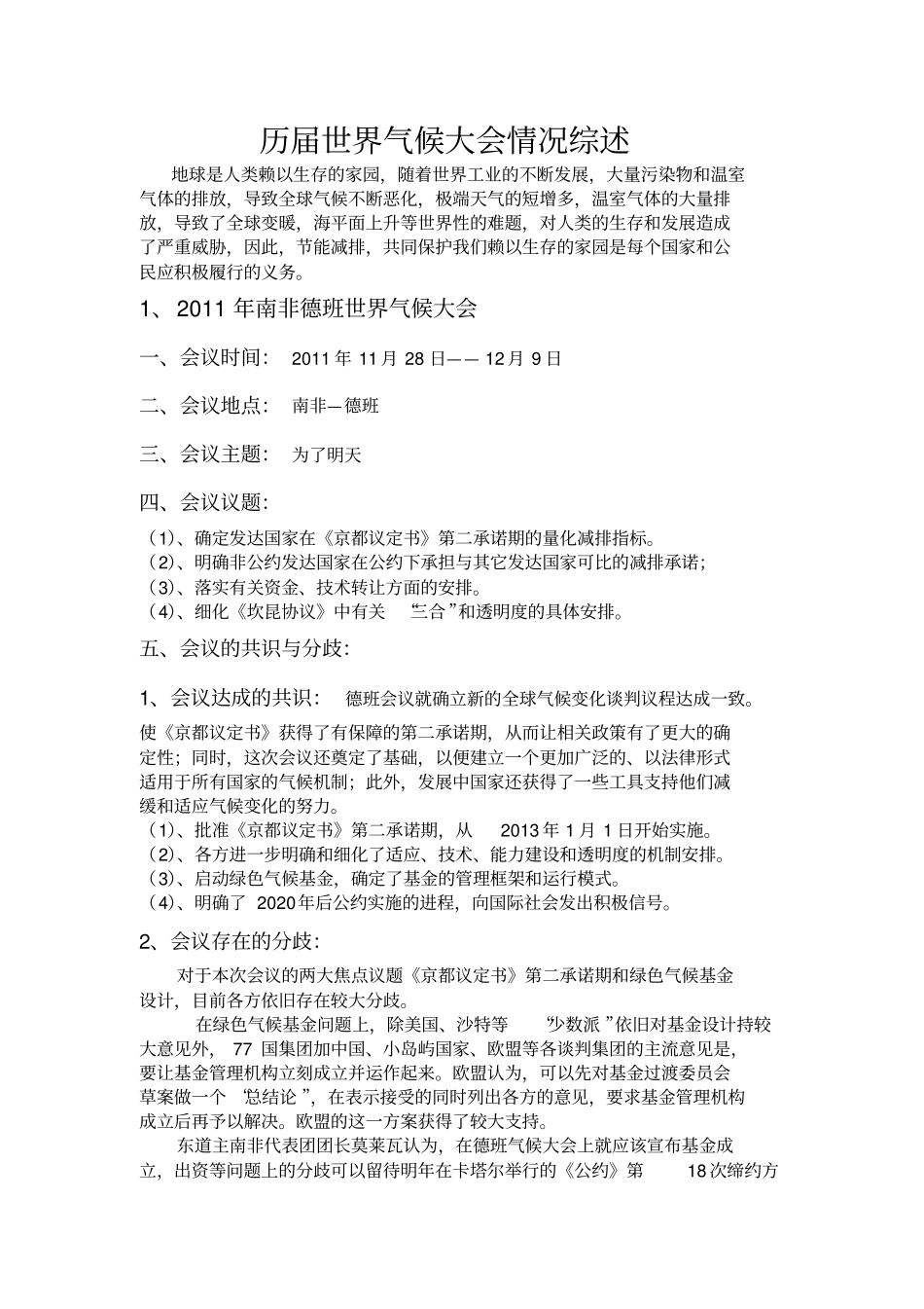 历届世界气候大会_第2页