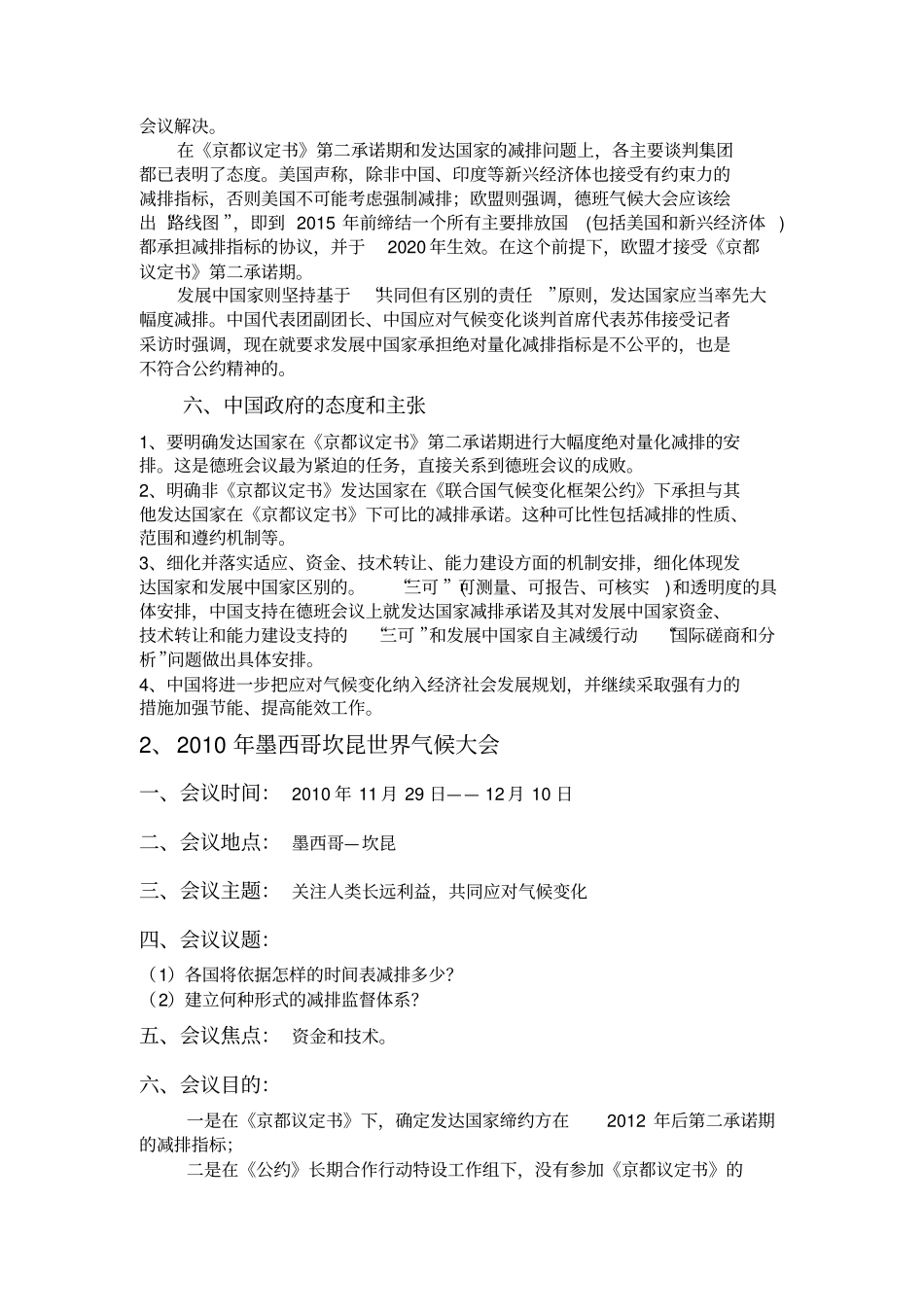 历届世界气候大会_第3页