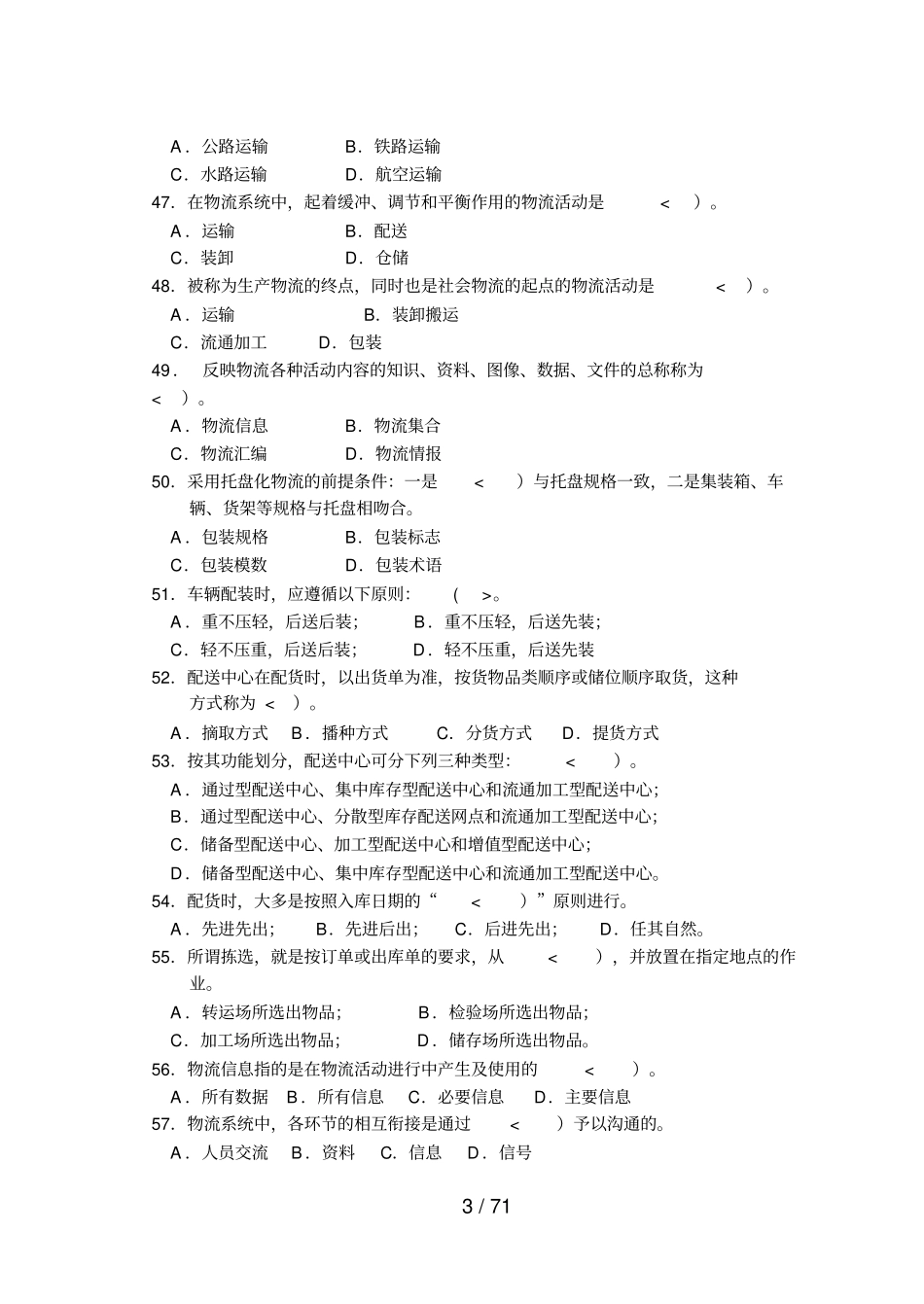 历届物流师助理物流师真题电子_第3页