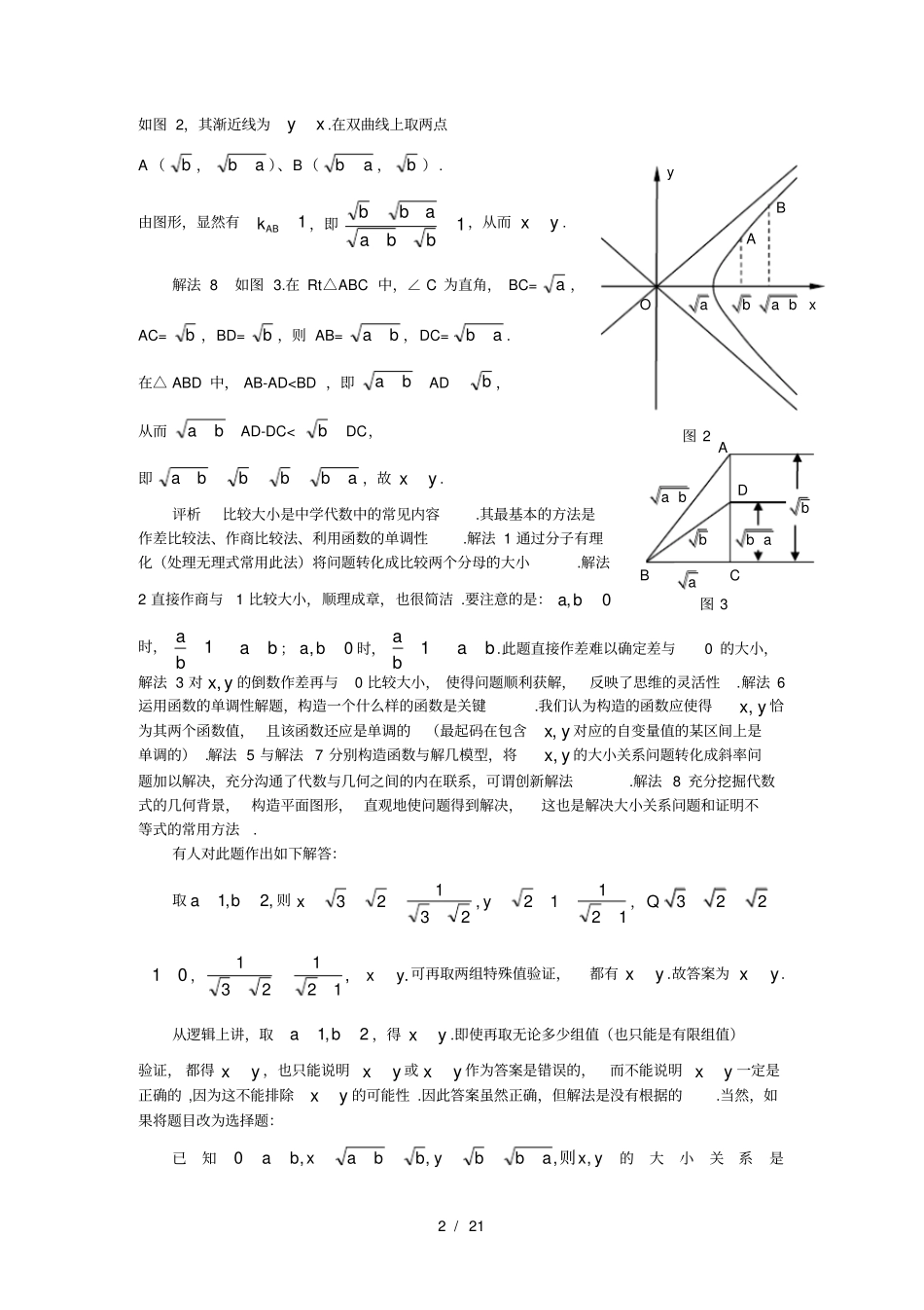 历届希望杯全国数学邀请赛高二数学精选100题详析一_第2页