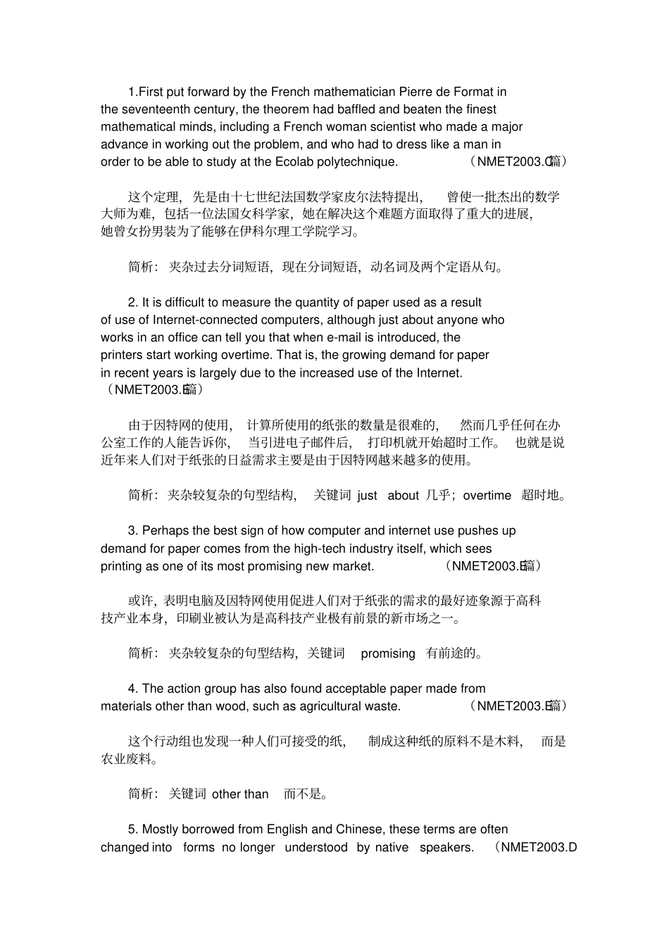 历届英语高考真题长难句句精选_第1页
