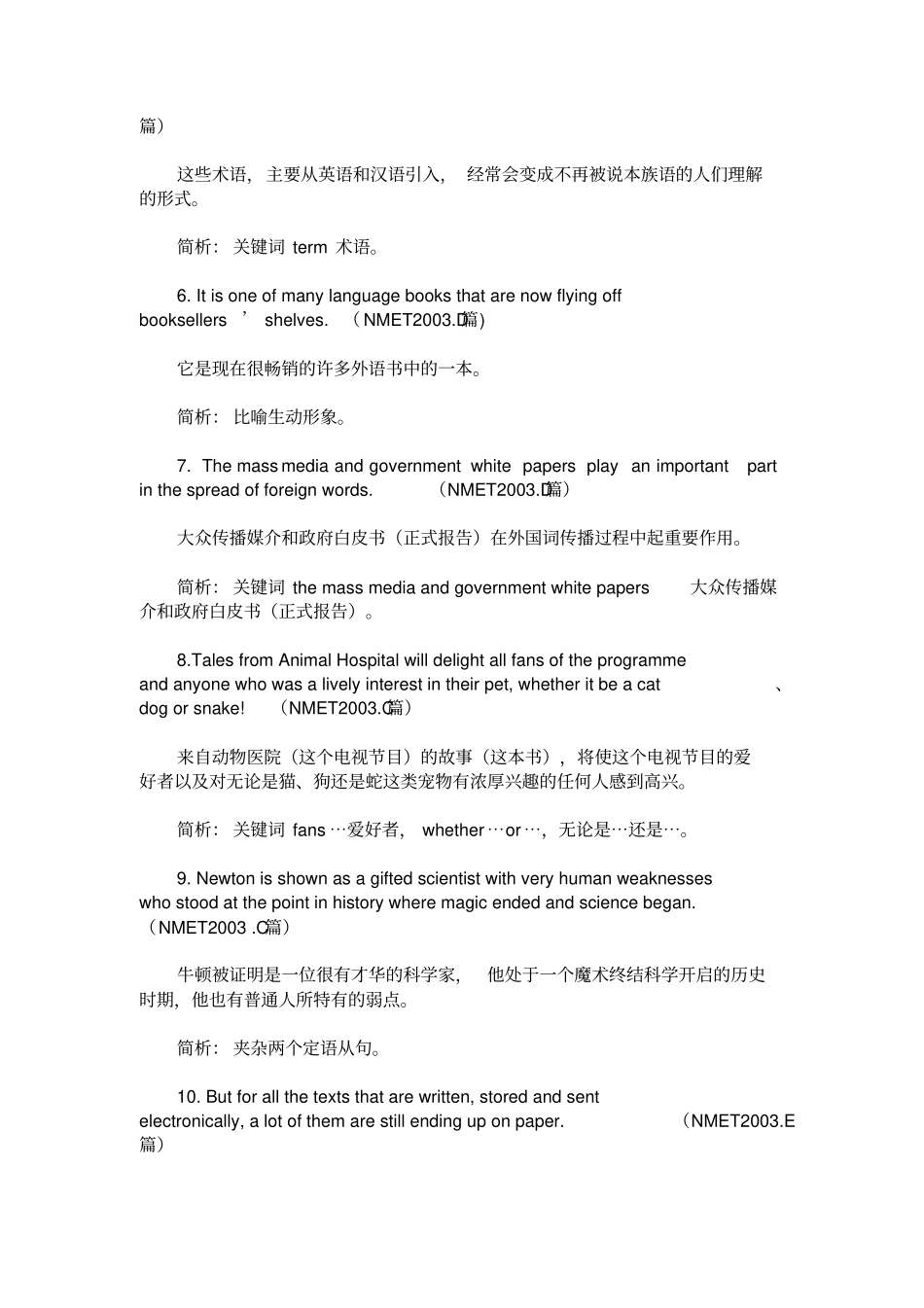 历届英语高考真题长难句句精选_第2页