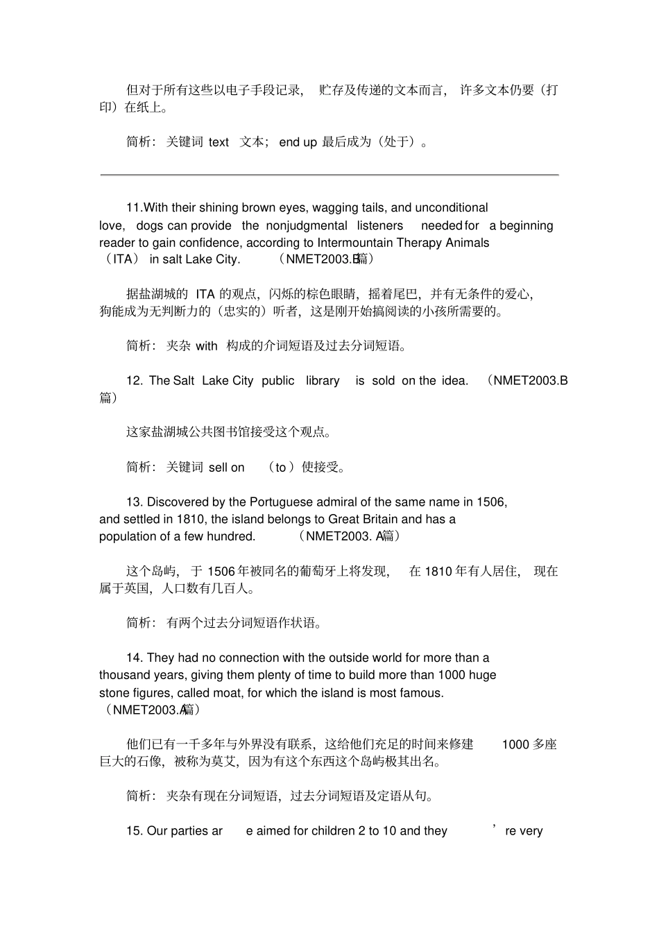 历届英语高考真题长难句句精选_第3页